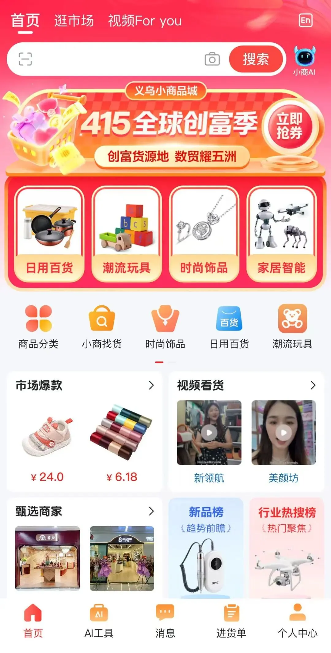 从“实体市场”到“数字贸易生态” 一个平台的全球链接