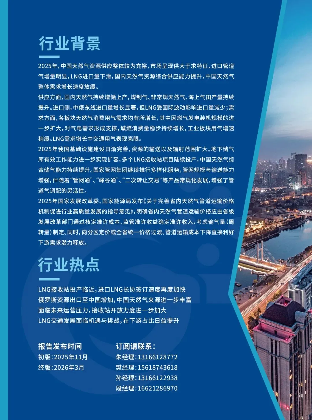 《气库中国液化天然气市场年报》(2025-2026年度)正式发布,欢迎订阅