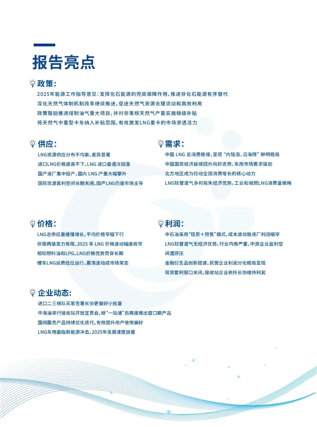 《气库中国液化天然气市场年报》(2025-2026年度)正式发布,欢迎订阅