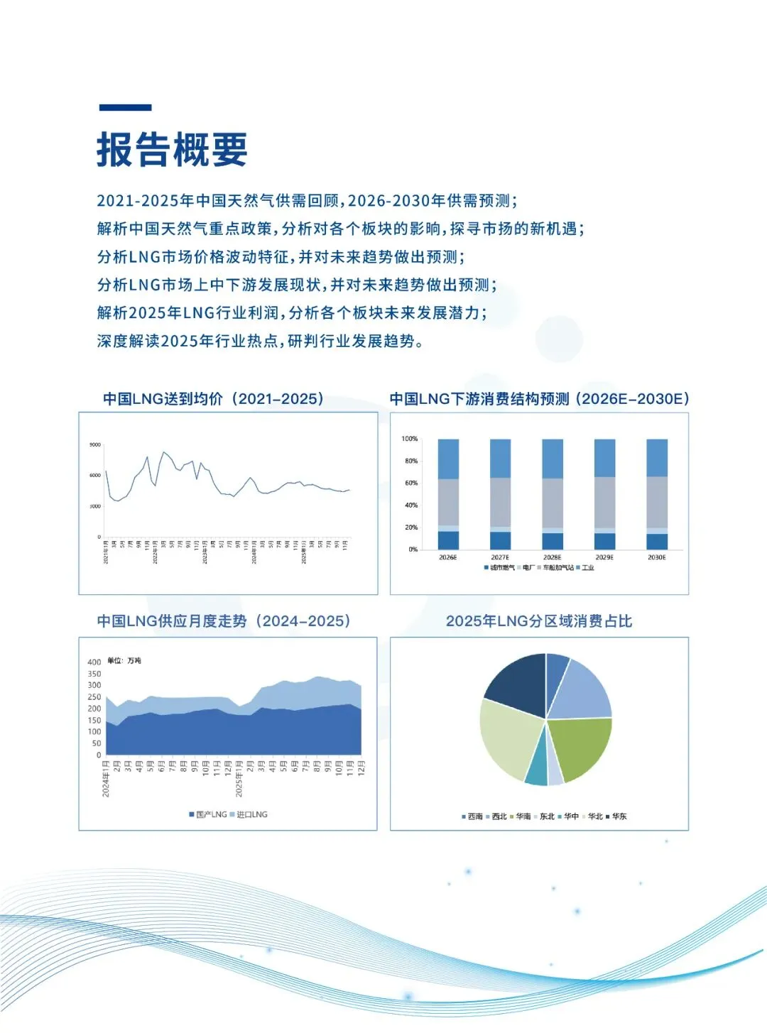 《气库中国液化天然气市场年报》(2025-2026年度)正式发布,欢迎订阅