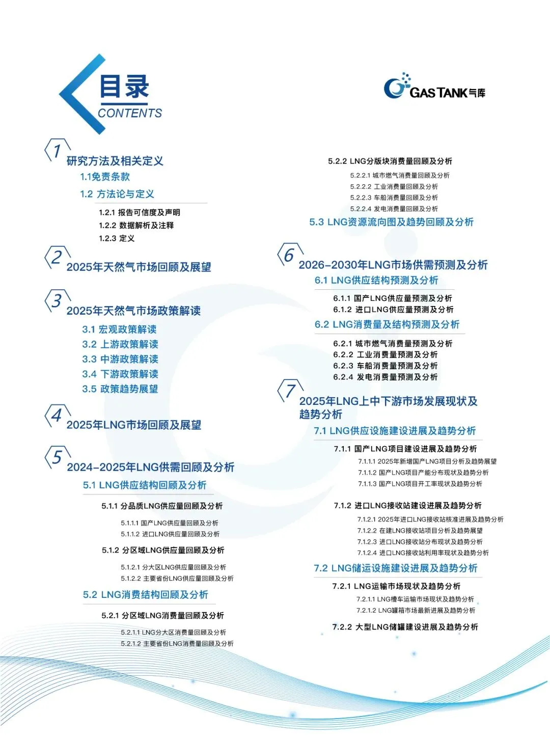 《气库中国液化天然气市场年报》(2025-2026年度)正式发布,欢迎订阅