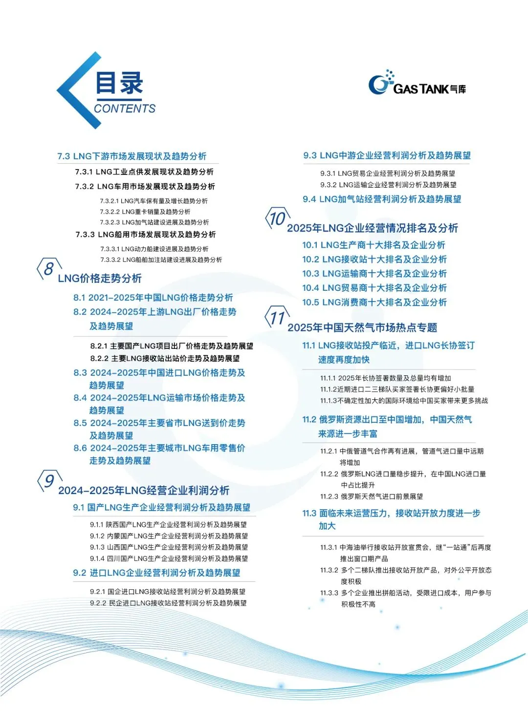 《气库中国液化天然气市场年报》(2025-2026年度)正式发布,欢迎订阅