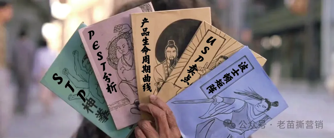 苗庆显:有资格叫“营销理论”的很少,了解这八个半就够了