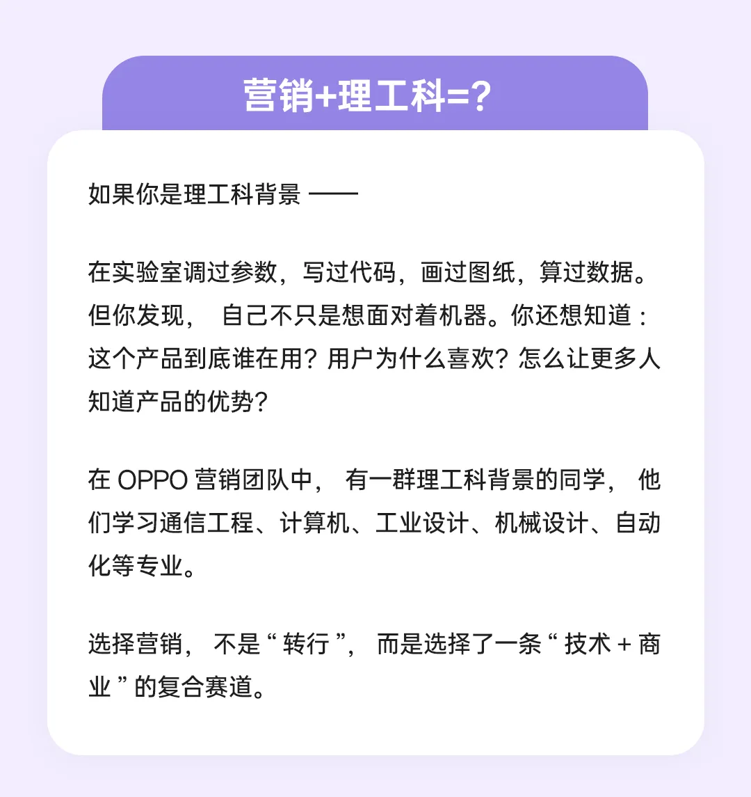 校招 | OPPO校招&实习营销岗位热招中(理工科专场)