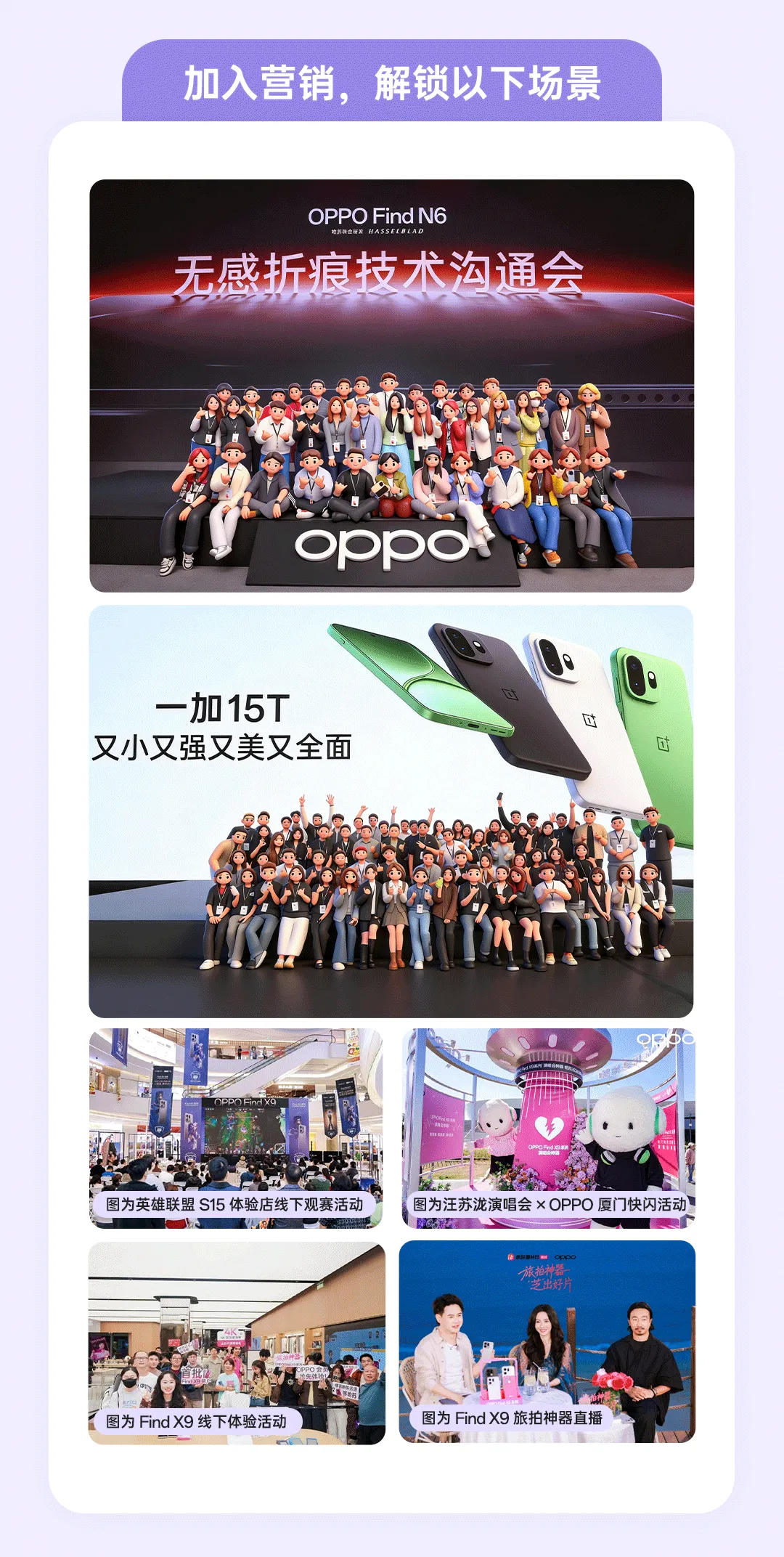 校招 | OPPO校招&实习营销岗位热招中(理工科专场)