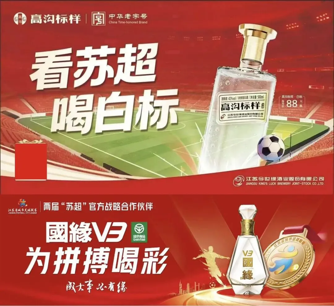 “苏超”营销上,洋河落后今世缘太多太多了