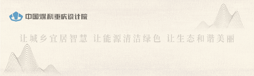 中国煤科重庆设计院召开2026年度营销工作会暨一季度经营工作会议