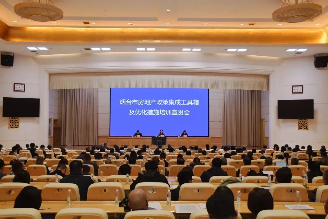 用好政策工具箱 激活市场活力 市房协组织房企及经纪机构参加房地产政策培训宣贯会
