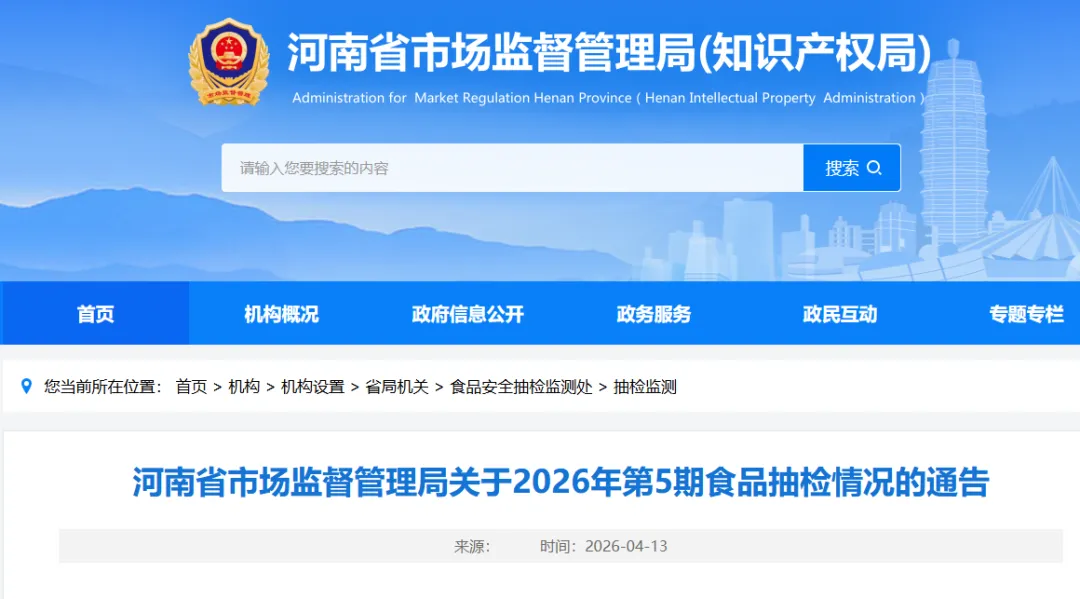河南省市场监督管理局关于2026年第5期食品抽检情况的通告,“桃园建民”五香脱油花生黄曲霉毒素B1、“恋味”生粉霉菌超标