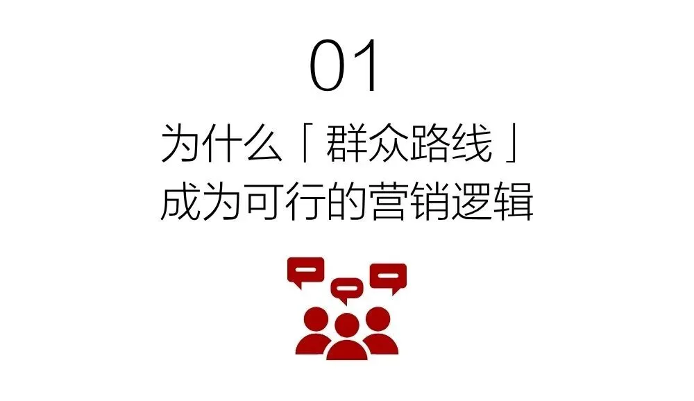 从伊利到东鹏特饮,品牌营销的“群众路线”