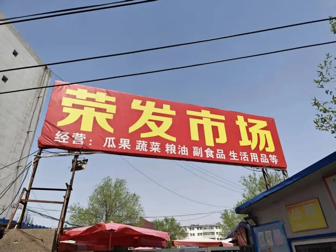 昌吉市农(集)贸市场综合整治红黑榜