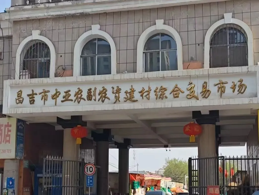 昌吉市农(集)贸市场综合整治红黑榜