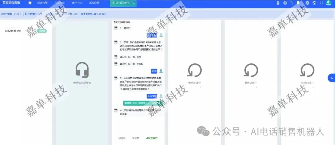 智能电话销售机器人,自动打电话稳定外呼