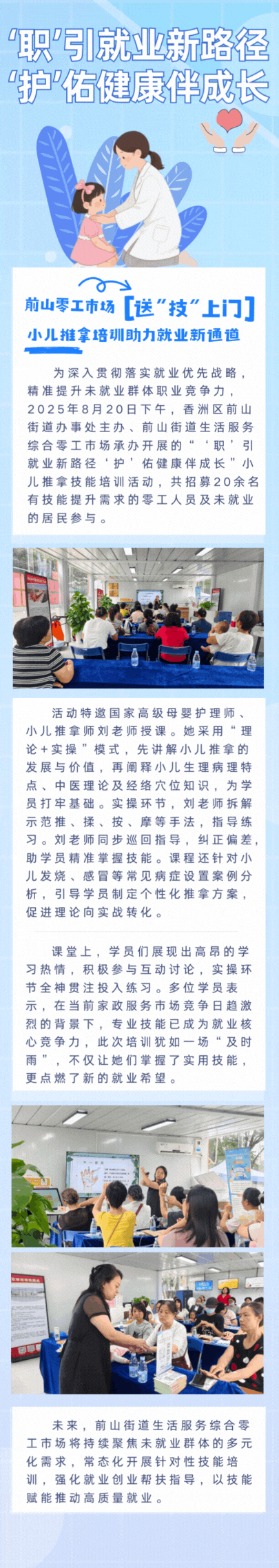 前山零工市场送“技”上门,小儿推拿培训助力就业新通道!
