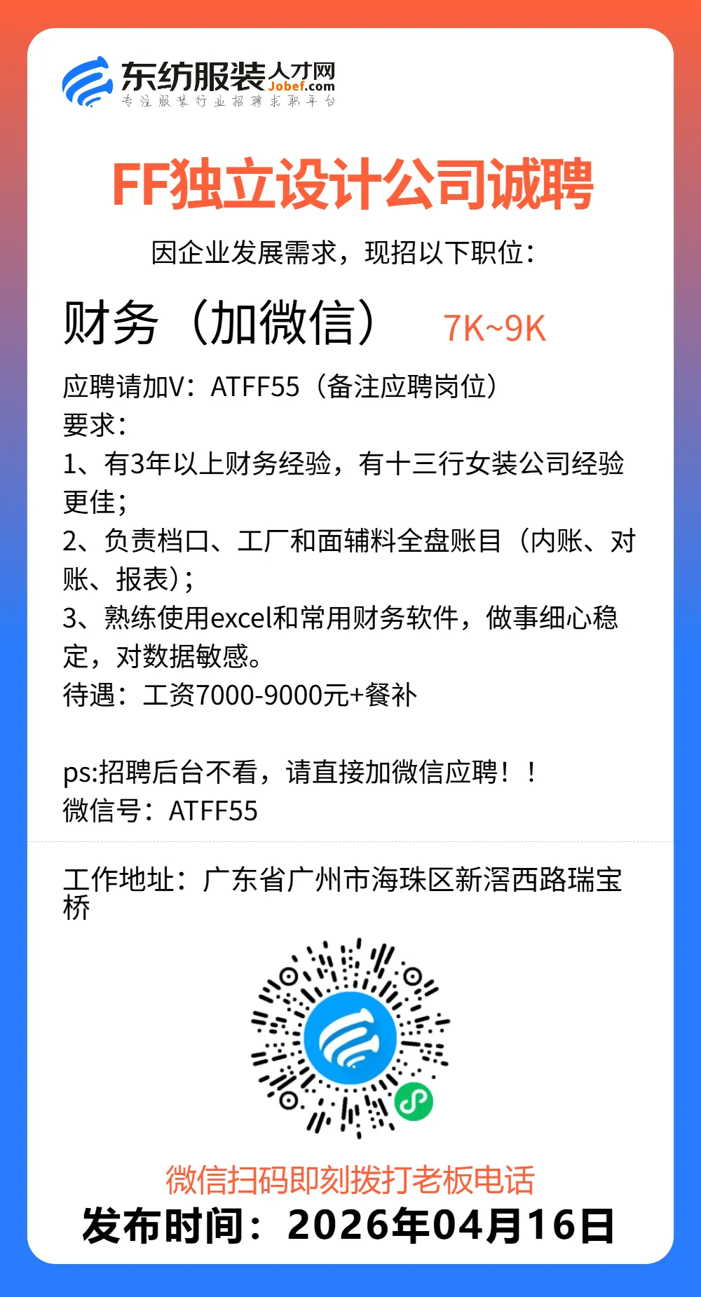 服装招聘·营销类丨4. 16号,销售员、文员、会计、档口小妹……