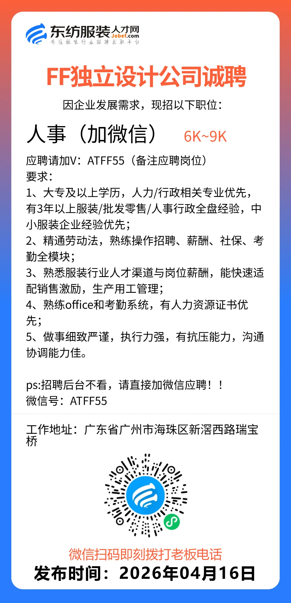 服装招聘·营销类丨4. 16号,销售员、文员、会计、档口小妹……