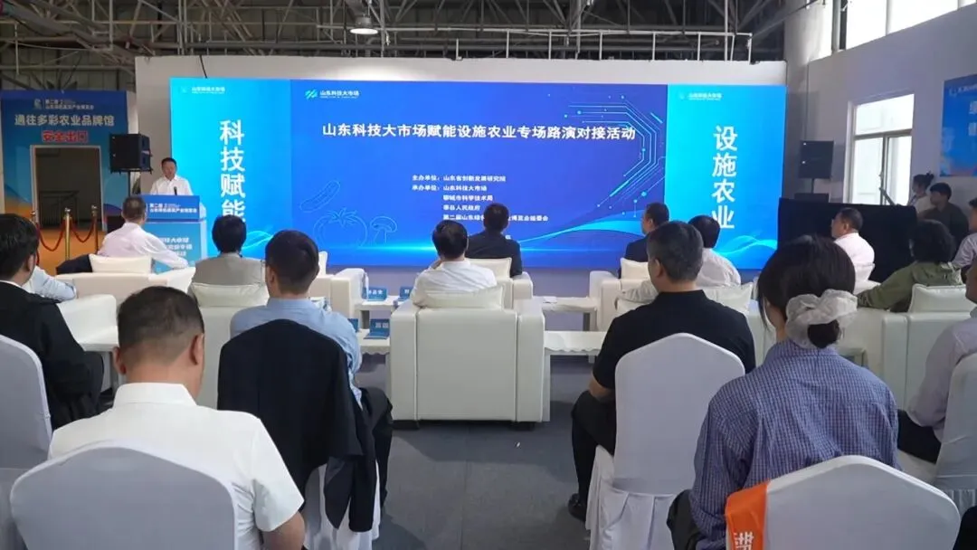 山东科技大市场赋能设施农业专场路演对接活动在莘县圆满举行