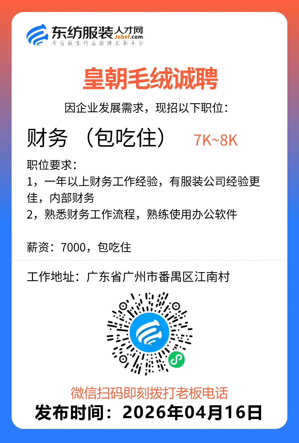 服装招聘·营销类丨4. 16号,销售员、文员、会计、档口小妹……