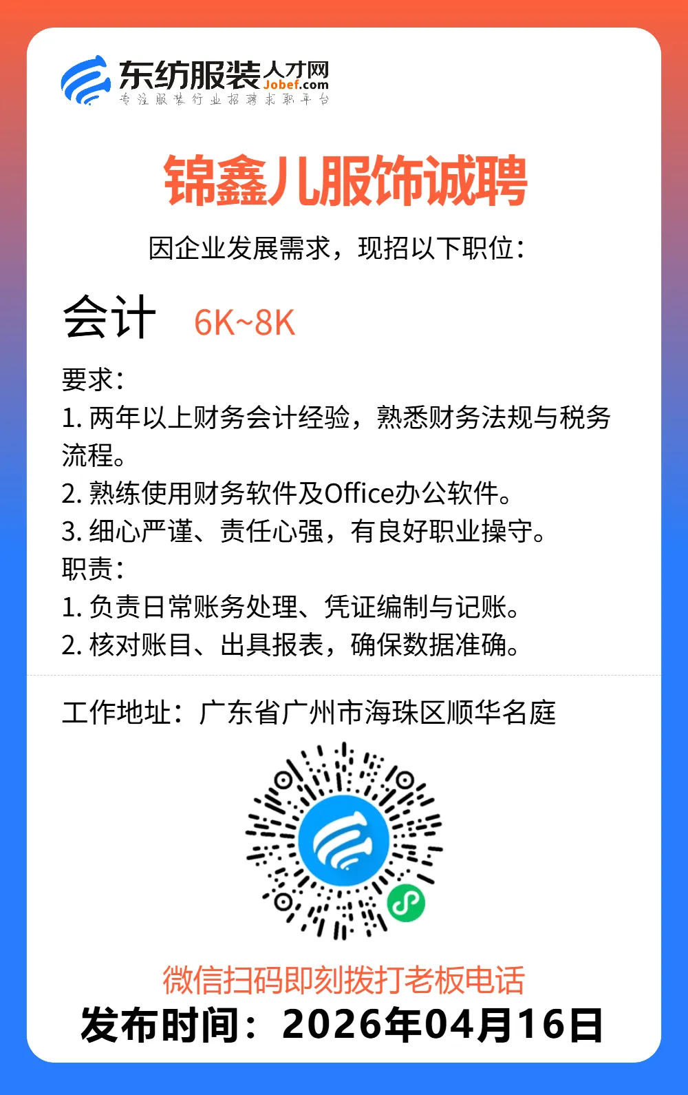 服装招聘·营销类丨4. 16号,销售员、文员、会计、档口小妹……