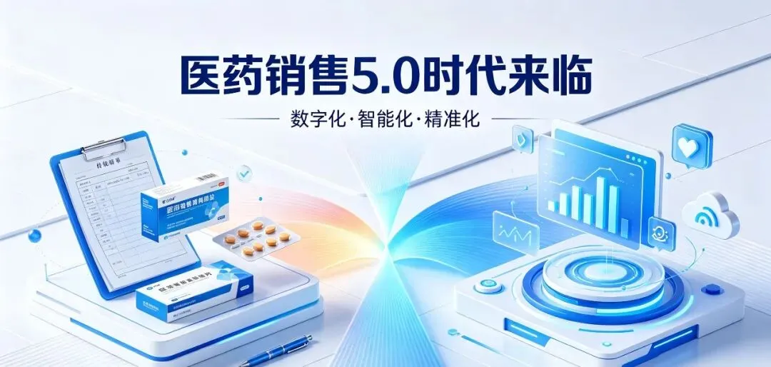 医药销售5.0时代:你的跪舔式销售,正在杀死你的生意