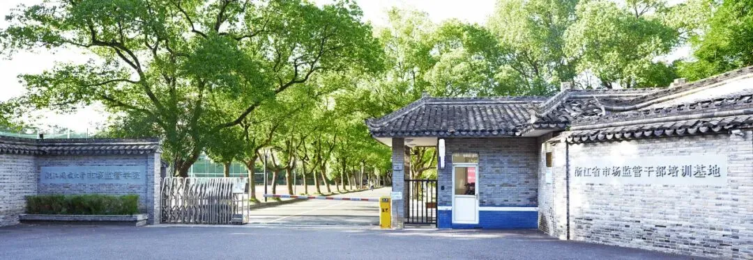 深耕合格评定实务 筑牢市场监管根基 ——省局合格评定处一级调研员丁峥嵘为全省监管系统转业军官岗前培训班授课