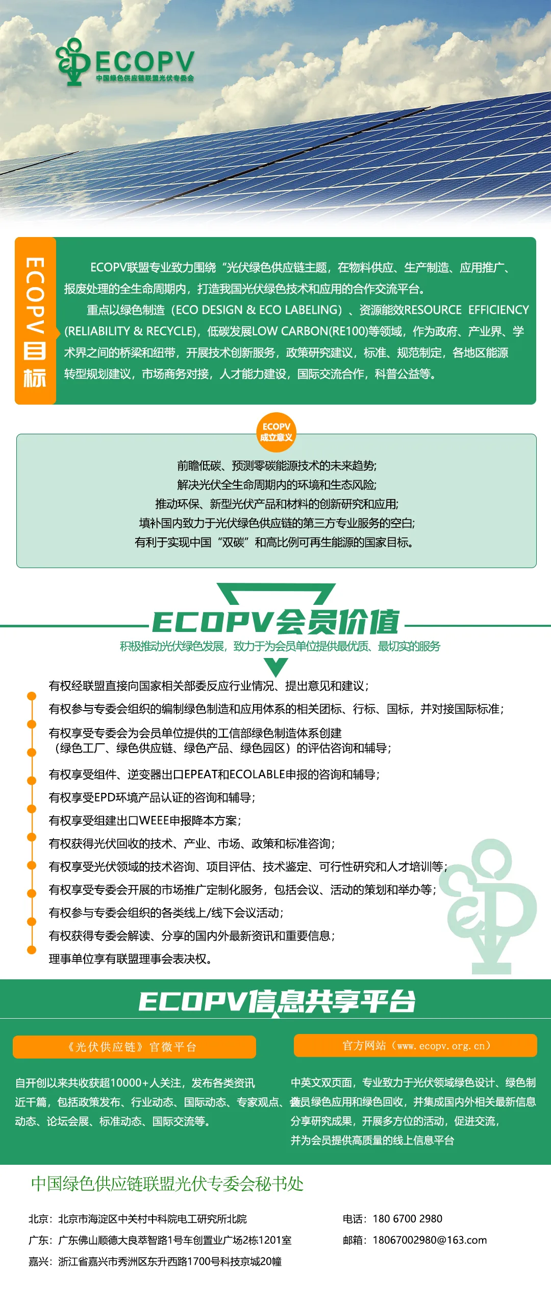 【国际会议】免费参会!“全球光伏市场线上研讨会”邀您参与!