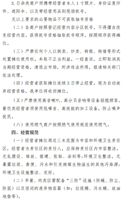 大镇东明街综合性农贸市场便民服务点管理须知