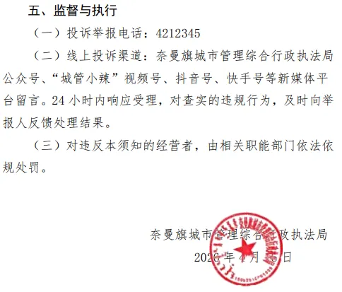 大镇东明街综合性农贸市场便民服务点管理须知