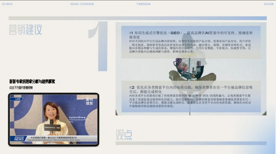 2026年中国营销趋势重磅发布:人机协同,人本之年