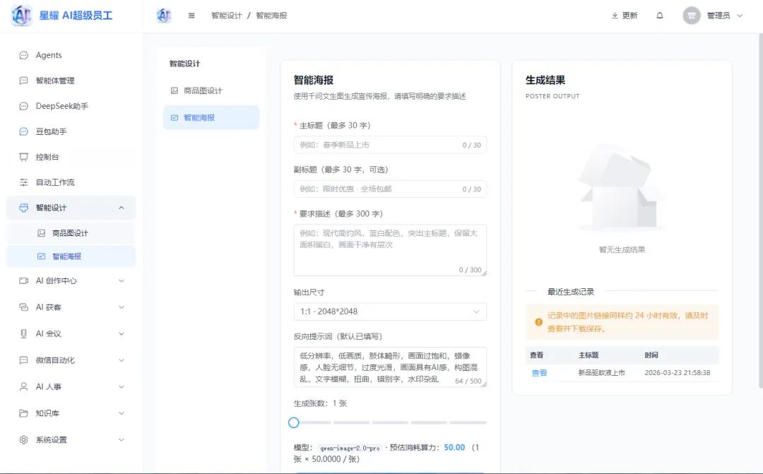 适配跨境电商营销!星耀AI超级员工私有化部署,合规出海更安心