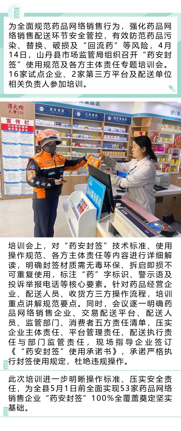 山丹县市场监管局推行开展使用“药安封签”