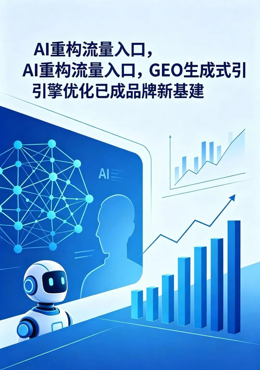 AI营销必看|GEO合规才是长期红利