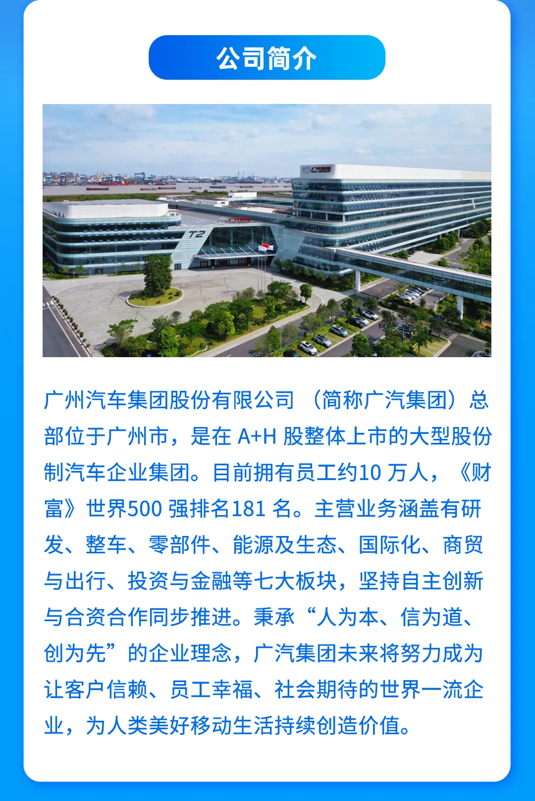 百万英才汇南粤 | 广汽集团首席营销官(CMO)全球公开招聘