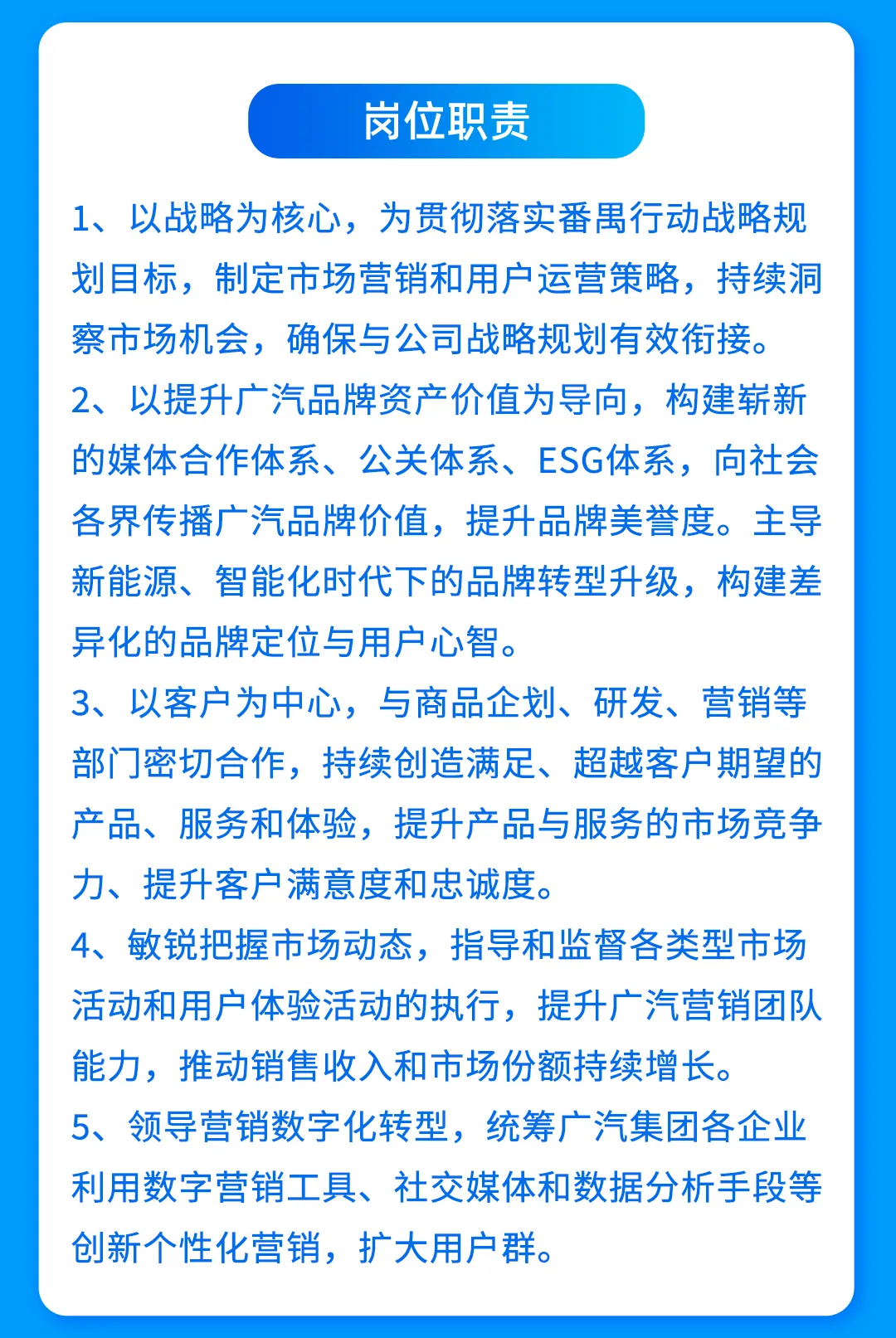 百万英才汇南粤 | 广汽集团首席营销官(CMO)全球公开招聘