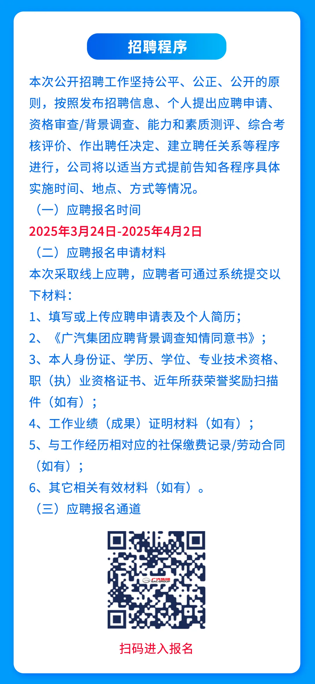 百万英才汇南粤 | 广汽集团首席营销官(CMO)全球公开招聘