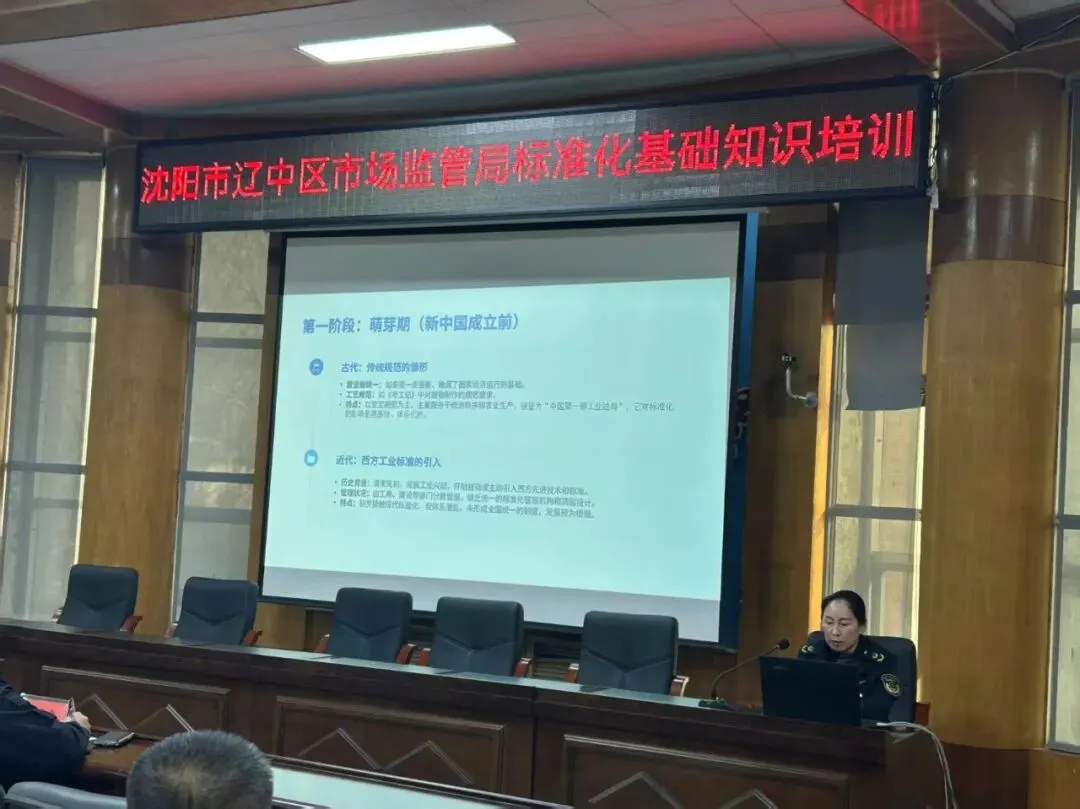 强技能 固根基 | 辽中区市场监管局开展标准化专题培训 提升执法监管效能