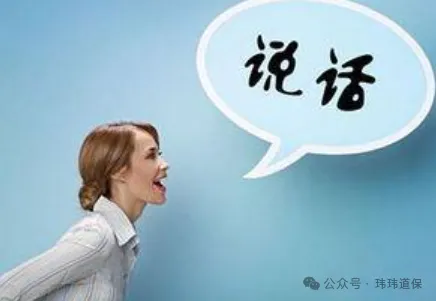 【销售技巧】让你永远不会词穷的说话技巧,即兴表达的思维与套路