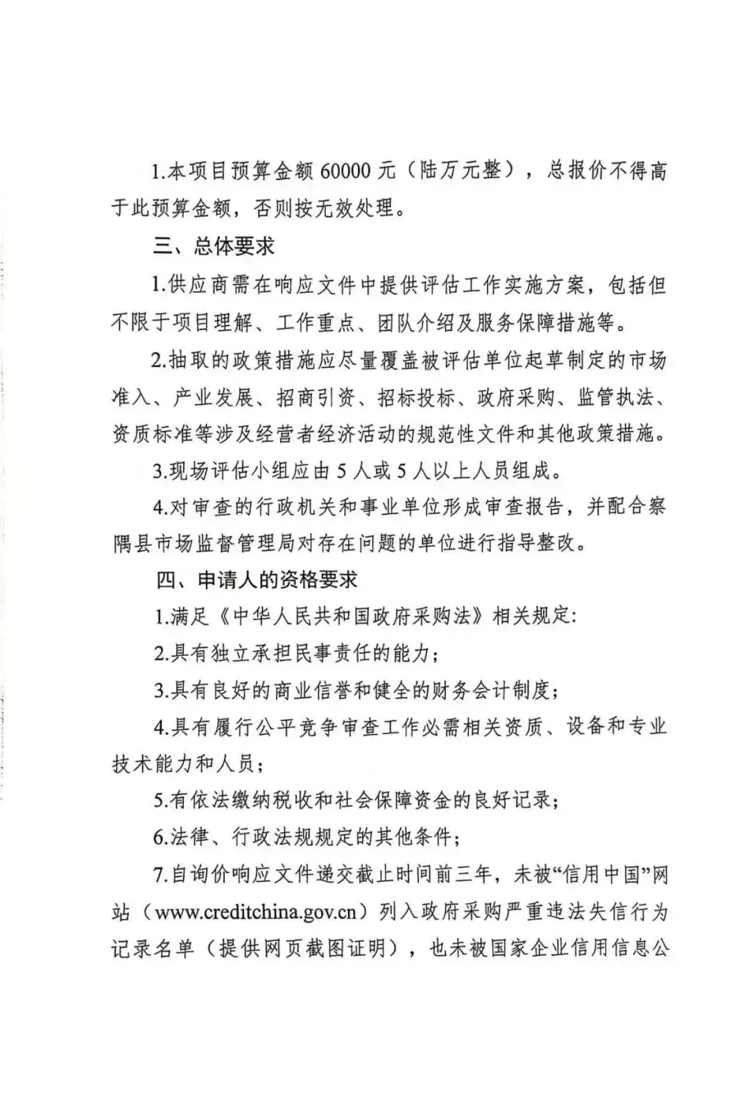 察隅县市场监督管理局关于购买第三方公平竞争审查及培训的询价公告