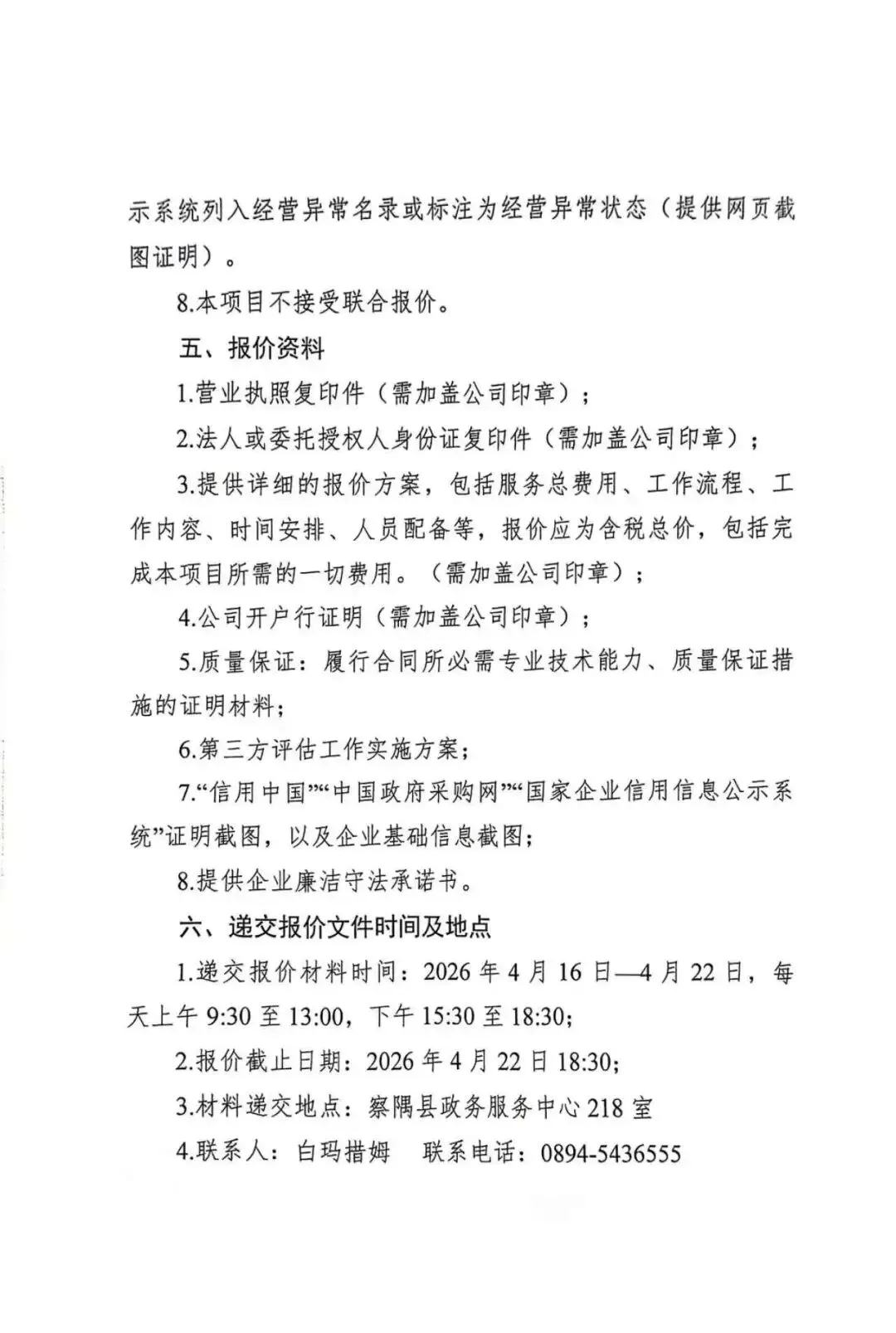察隅县市场监督管理局关于购买第三方公平竞争审查及培训的询价公告
