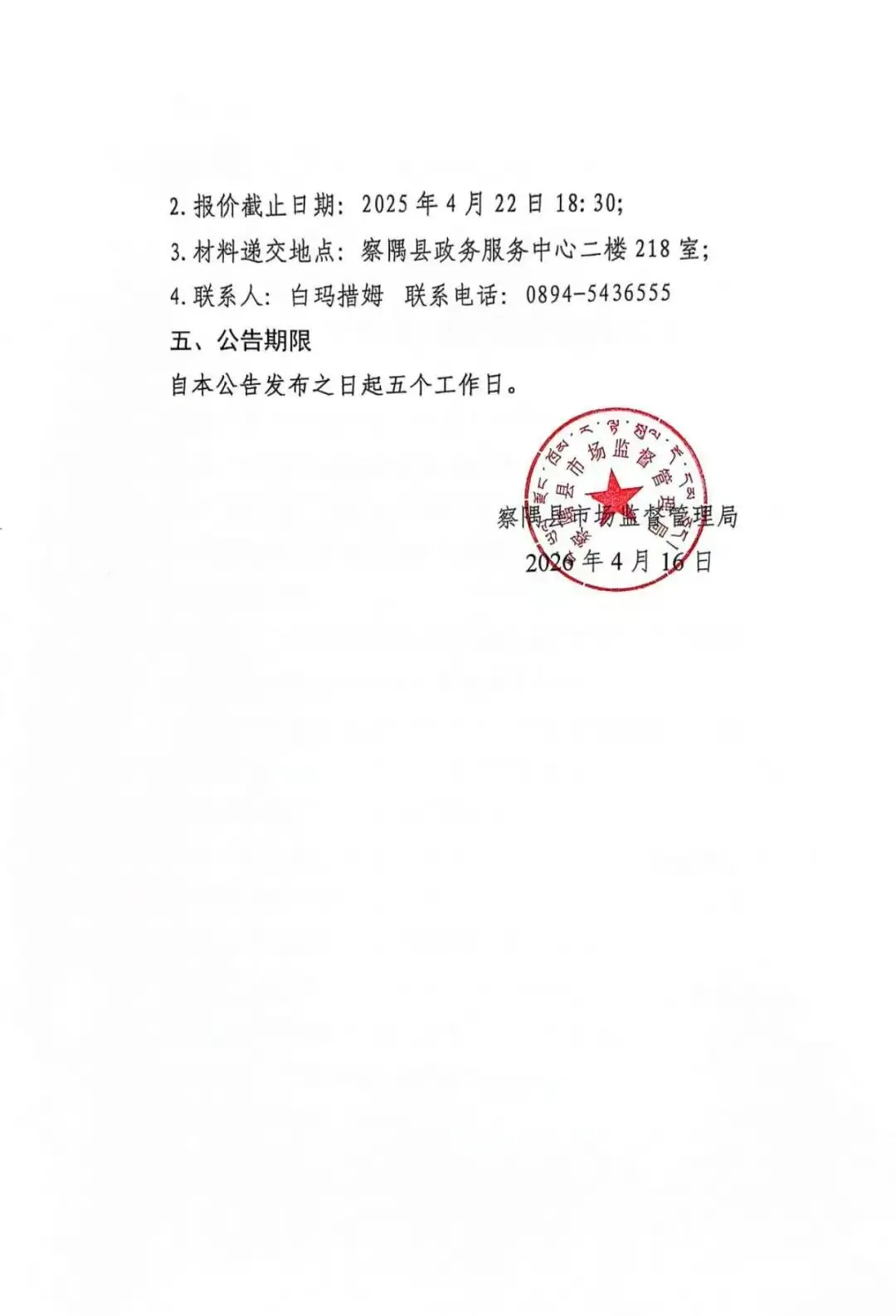 察隅县市场监督管理局关于购买第三方公平竞争审查及培训的询价公告