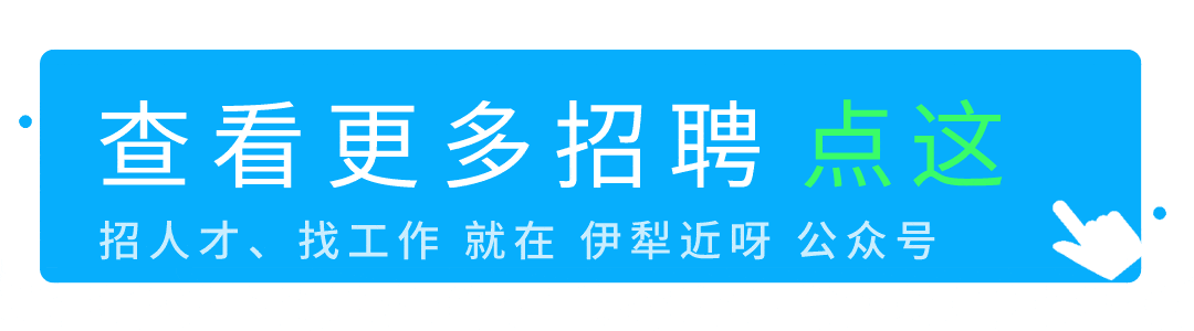 【伊犁招聘】服务员,客房保洁,租房销售,行政人事助理,信息收集员,机修工,酒吧