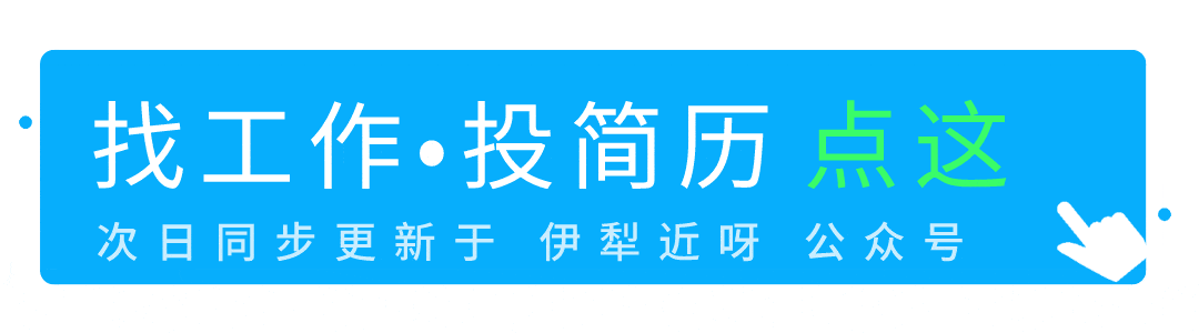 【伊犁招聘】服务员,客房保洁,租房销售,行政人事助理,信息收集员,机修工,酒吧