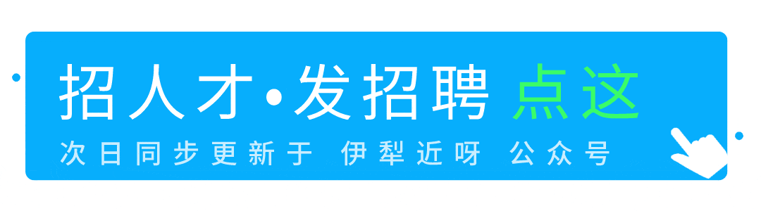 【伊犁招聘】服务员,客房保洁,租房销售,行政人事助理,信息收集员,机修工,酒吧