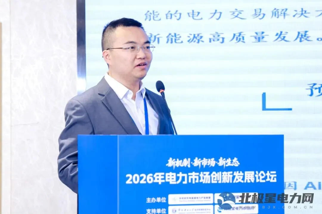 新机制・新市场・新生态——2026年电力市场创新发展论坛成功举办!