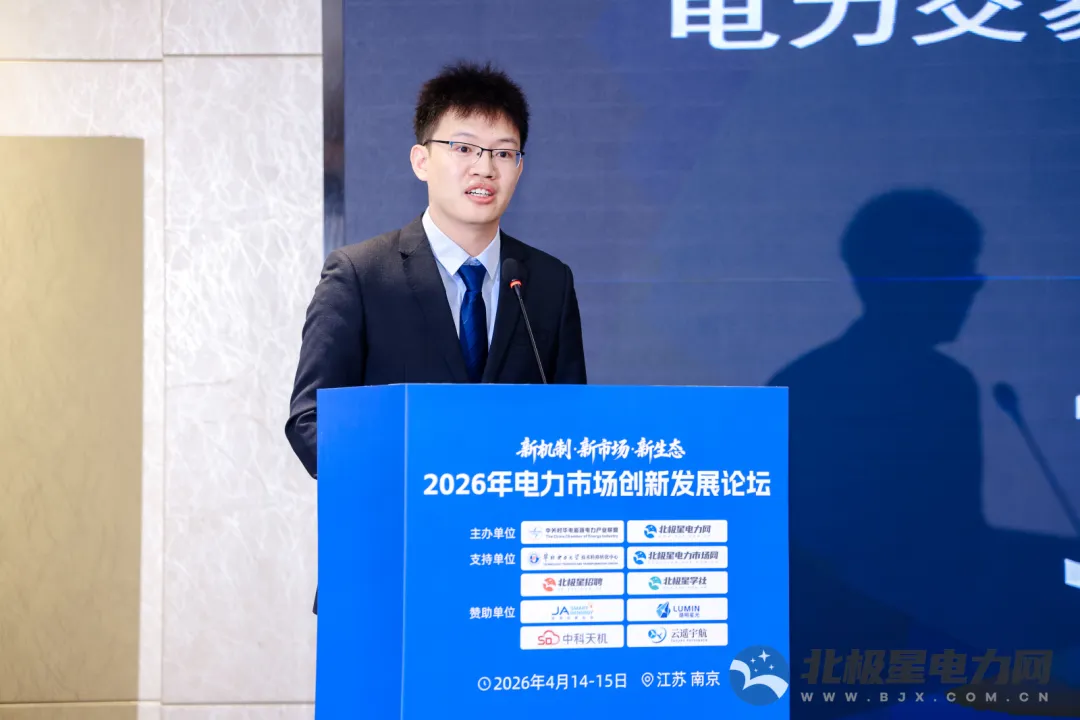 新机制・新市场・新生态——2026年电力市场创新发展论坛成功举办!