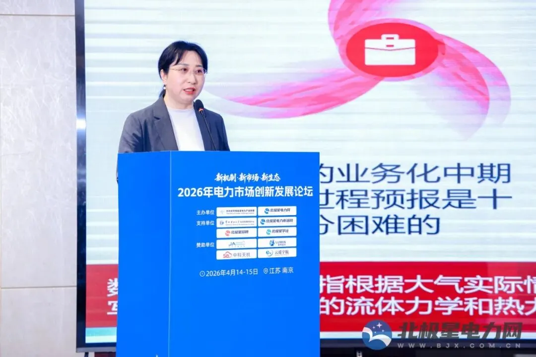 新机制・新市场・新生态——2026年电力市场创新发展论坛成功举办!