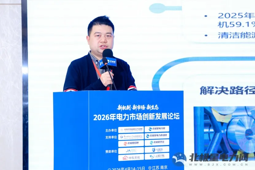 新机制・新市场・新生态——2026年电力市场创新发展论坛成功举办!