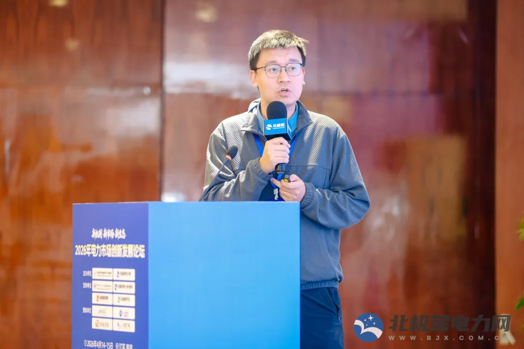 新机制・新市场・新生态——2026年电力市场创新发展论坛成功举办!