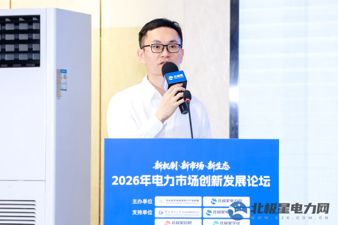 新机制・新市场・新生态——2026年电力市场创新发展论坛成功举办!