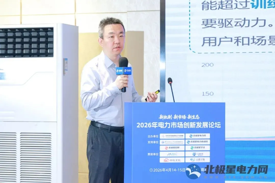 新机制・新市场・新生态——2026年电力市场创新发展论坛成功举办!